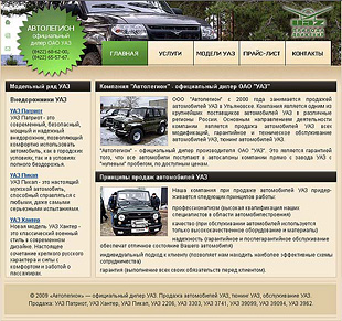 Бизнес-сайт компании «Автолегион», г. Ульяновск