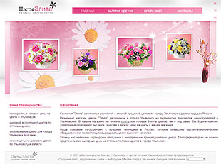 Создание сайта-визитки магазина цветов «Элита», г. Ульяновск