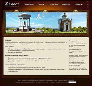 Бизнес-сайт компании «Демост», г. Ульяновск