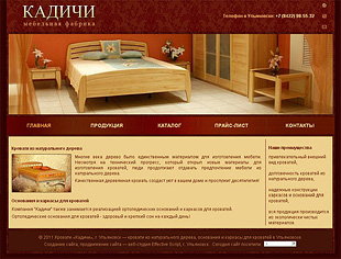 Бизнес-сайт мебельной фабрики «Кадичи», г. Ульяновск