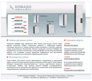 Cайт-визитка компании «Комадо», г. Ульяновск