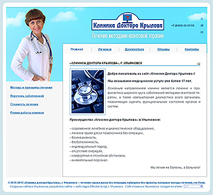 СОфициальный сайт «Клиника доктора Крылова», г. Ульяновск