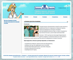 Официальный сайт «Клиника доктора Крылова», г. Ульяновск