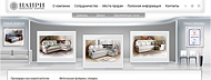 Сайт мебельной фабрики «Наири»