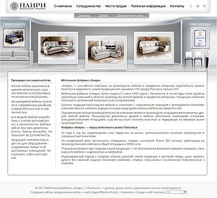 Корпоративный сайт мебельной фабрики «Наири», Ульяновская область