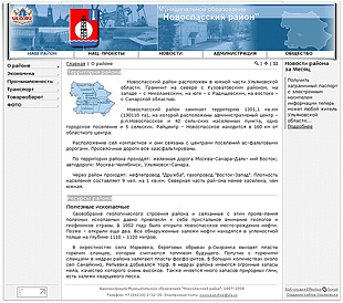 Сайт Муниципального образования «Новоспасский район»
