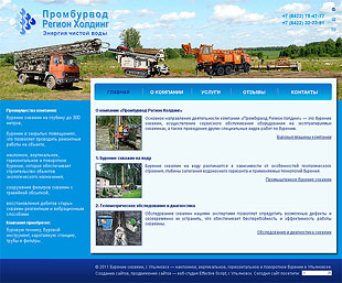 Бизнес-сайт компании «Промбурвод Регион Холдинг», г. Ульяновск
