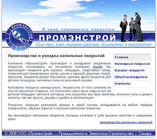Бизнес-сайт компании «Промэнстрой», г. Самара
