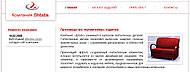 Сайт-визитка компании «Штабс», г. Ульяновск