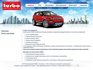 Бизнес-сайт автотехцентра «Турбо», г. Ульяновск