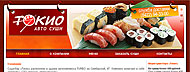 Сайт суши-бара «Токио»